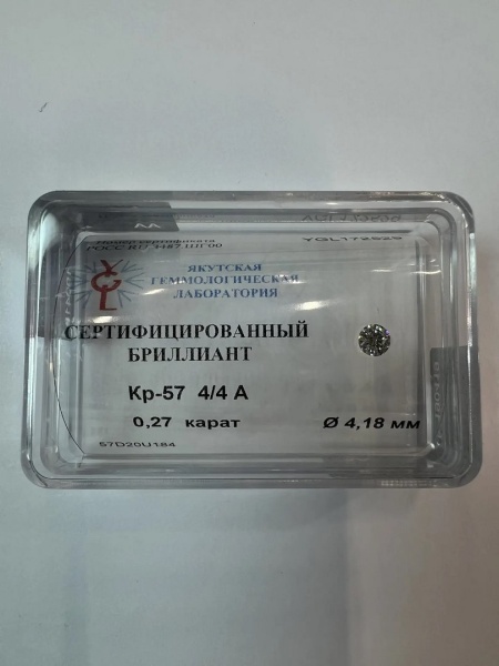 Бриллиант круглый 0,270 карат