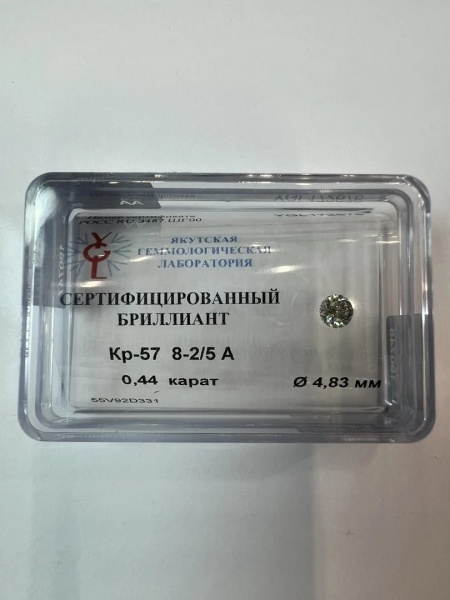 Бриллиант круглый 0,440 карат