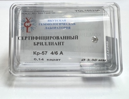Бриллиант круглый 0,140 карат