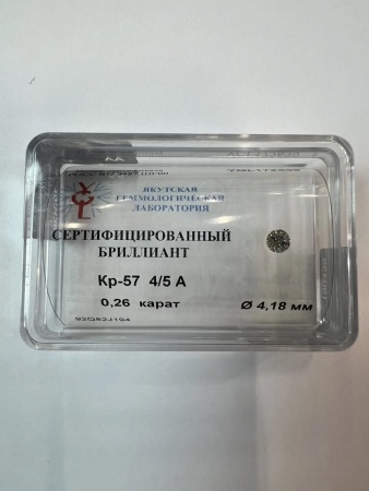 Бриллиант круглый 0,260 карат
