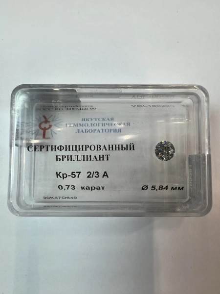 Бриллиант круглый 0,730 карат