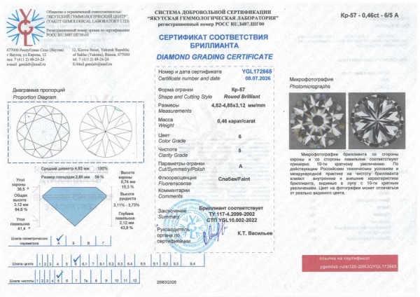 Бриллиант круглый 0,460 карат