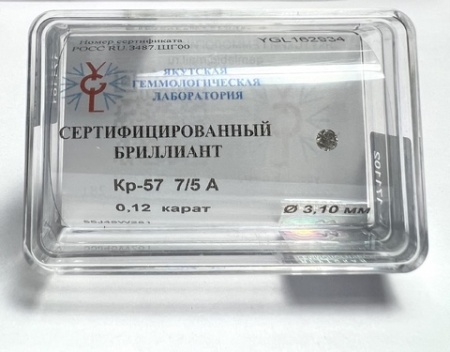 Бриллиант круглый 0,120 карат