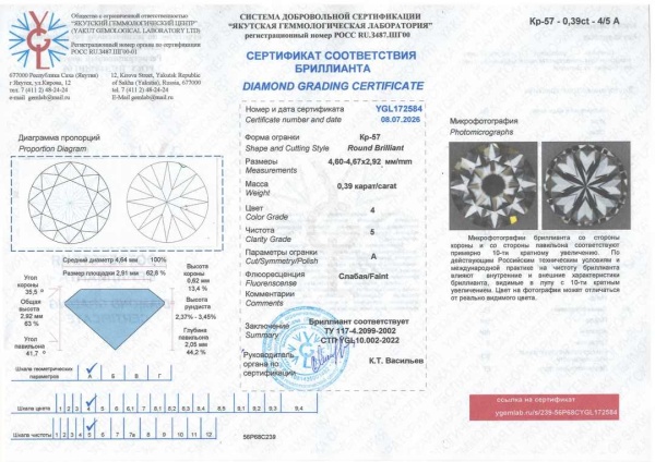 Бриллиант круглый 0,390 карат