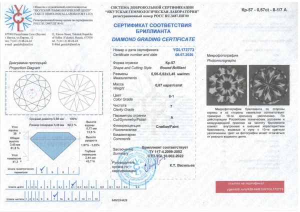 Бриллиант круглый 0,670 карат