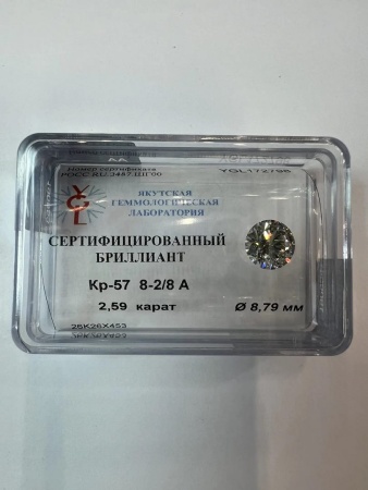Бриллиант  2,590 карат