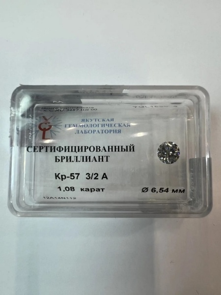 Бриллиант круглый 1,080 карат