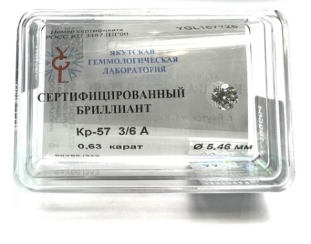 Бриллиант круглый 0,630 карат
