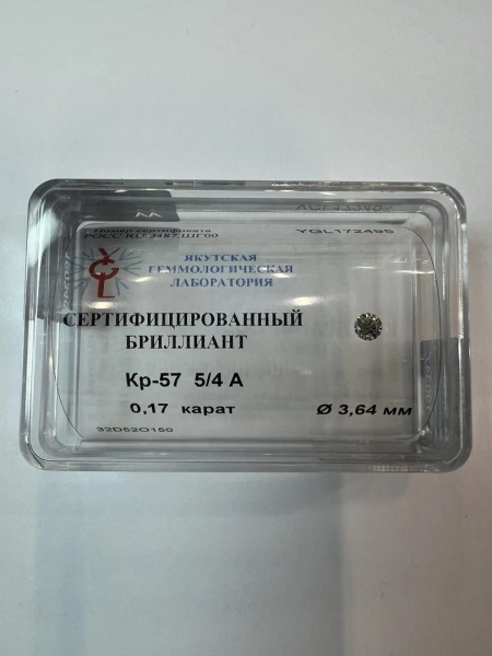 Бриллиант круглый 0,170 карат