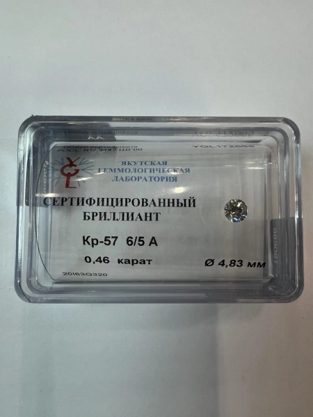 Бриллиант круглый 0,460 карат