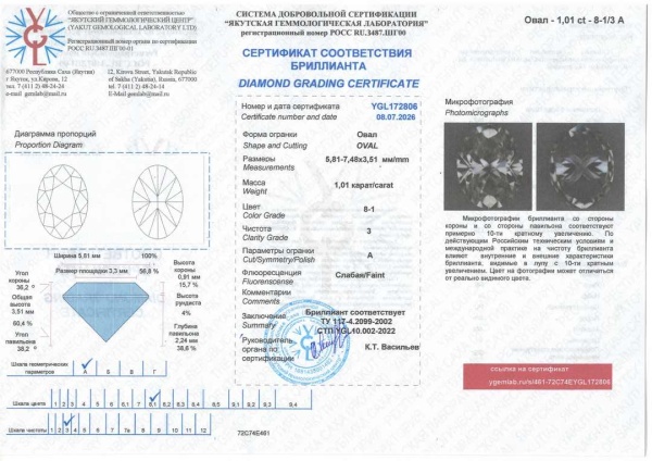 Бриллиант овал 1,010 карат