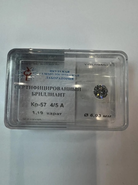 Бриллиант круглый 1,190 карат