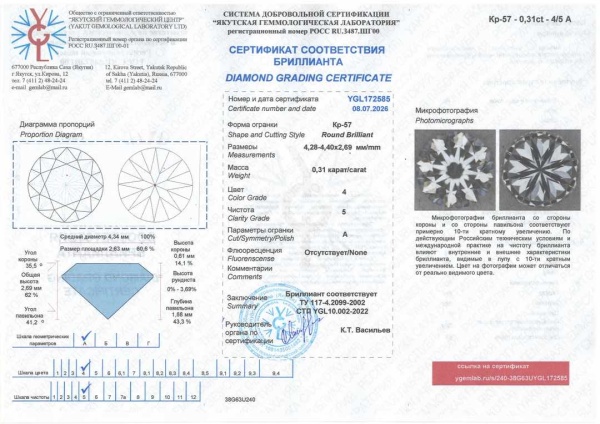 Бриллиант круглый 0,310 карат