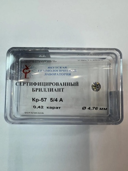 Бриллиант круглый 0,420 карат