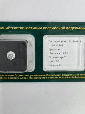 Бриллиант круглый 0,510 карат