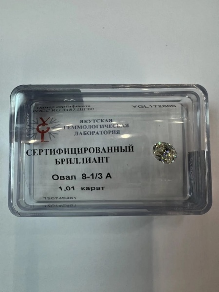 Бриллиант овал 1,010 карат