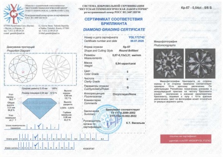 Бриллиант круглый 0,540 карат