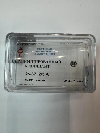 Бриллиант круглый 0,280 карат