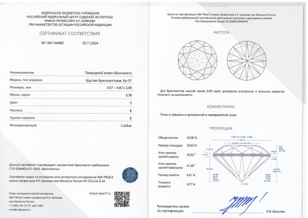 Бриллиант круглый 0,380 карат