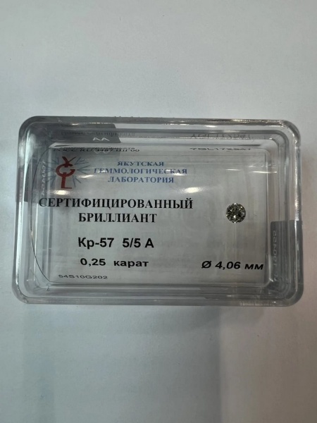 Бриллиант круглый 0,250 карат