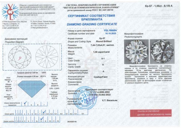 Бриллиант круглый 1,560 карат