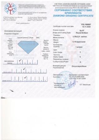 Бриллиант круглый 0,190 карат