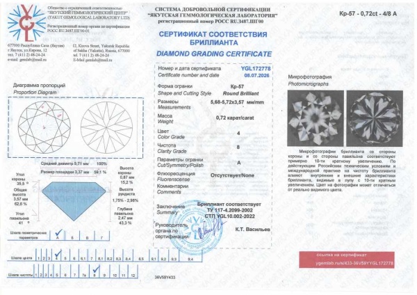 Бриллиант круглый 0,720 карат