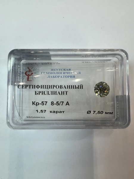 Бриллиант круглый 1,570 карат