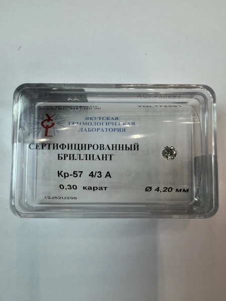 Бриллиант круглый 0,300 карат