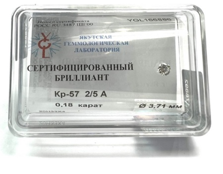 Бриллиант круглый 0,180 карат