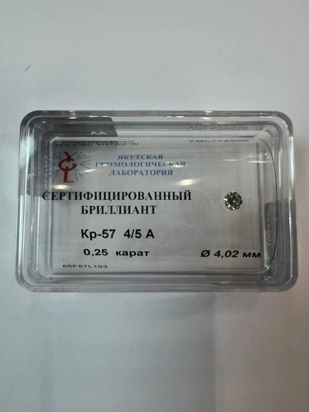 Бриллиант круглый 0,250 карат