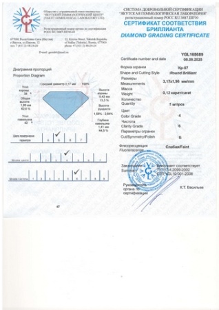 Бриллиант круглый 0,120 карат