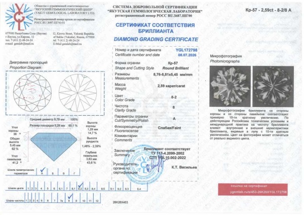 Бриллиант круглый 2,590 карат