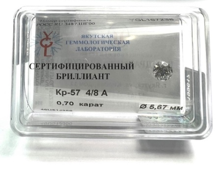 Бриллиант круглый 0,700 карат
