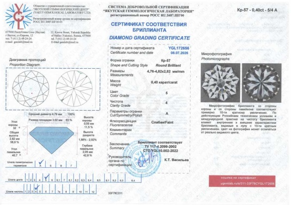 Бриллиант круглый 0,400 карат