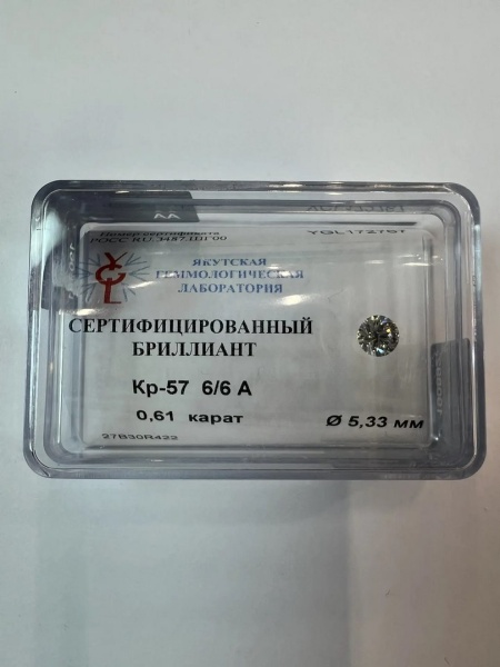 Бриллиант круглый 0,610 карат