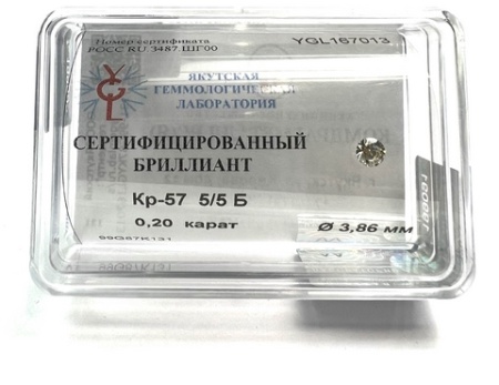 Бриллиант круглый 0,200 карат