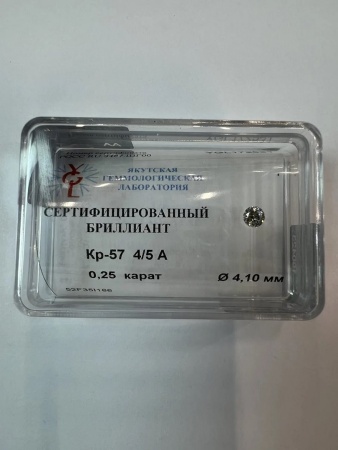 Бриллиант круглый 0,250 карат