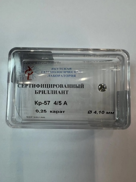 Бриллиант круглый 0,250 карат