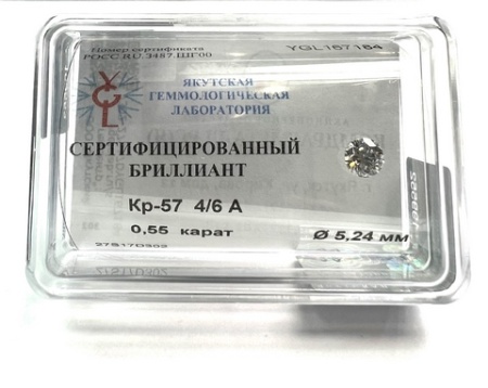 Бриллиант круглый 0,550 карат