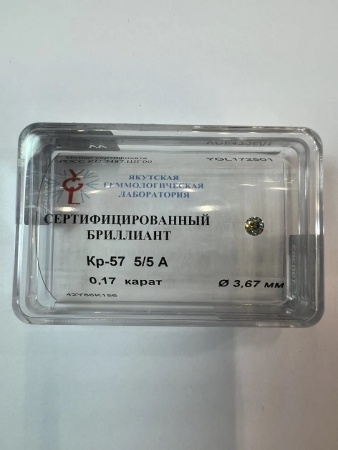 Бриллиант круглый 0,170 карат