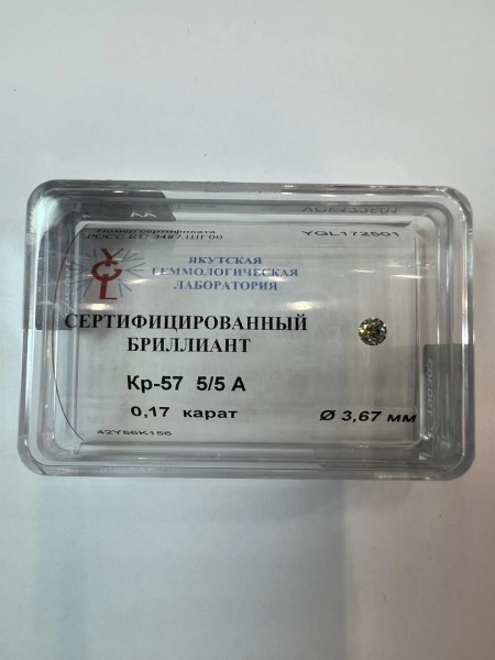 Бриллиант круглый 0,170 карат