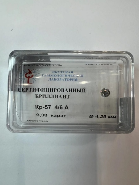 Бриллиант круглый 0,300 карат