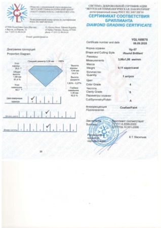 Бриллиант круглый 0,110 карат