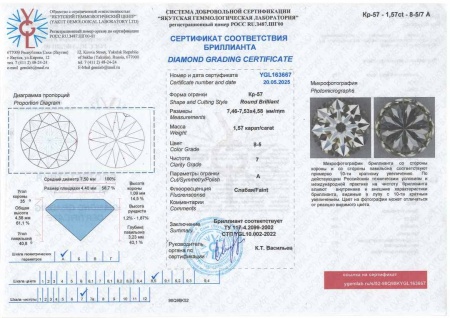 Бриллиант круглый 1,570 карат