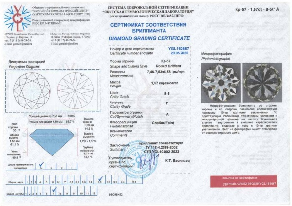 Бриллиант круглый 1,570 карат