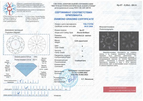 Бриллиант круглый 0,550 карат