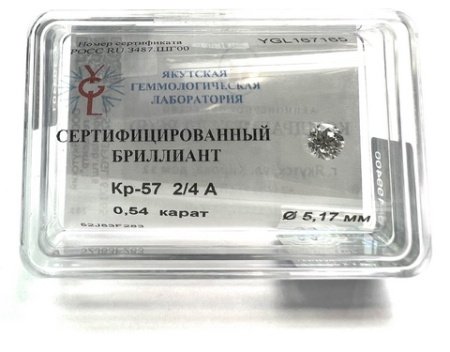 Бриллиант круглый 0,540 карат