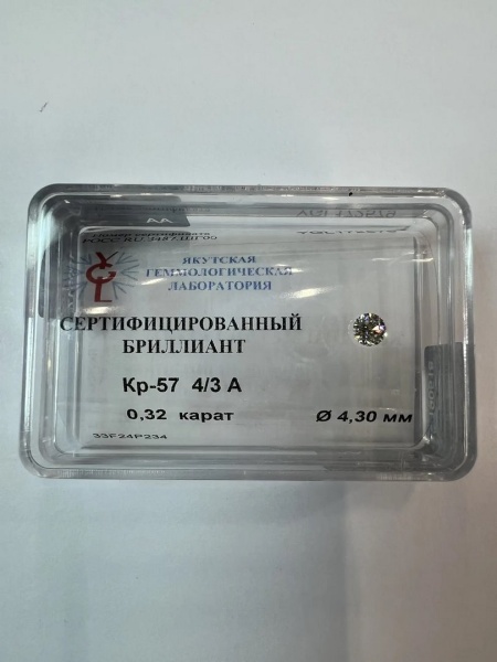 Бриллиант круглый 0,320 карат