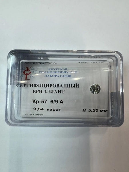 Бриллиант круглый 0,540 карат